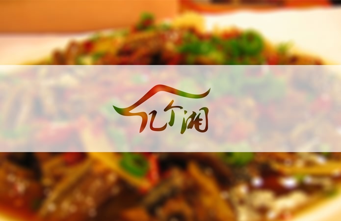 乌鲁木齐几个湘湘菜小吃品牌logo设计-美无画设计出品