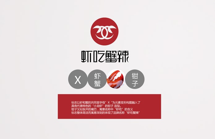 新疆虾吃蟹辣餐饮品牌标志设计-美无画品牌设计出品