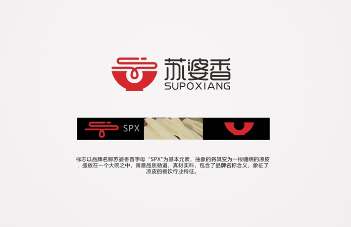 新疆苏婆香餐饮品牌logo设计-美无画设计出品